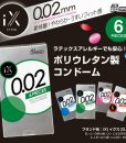 iX 0.02 condom 6pcs or 12pcs