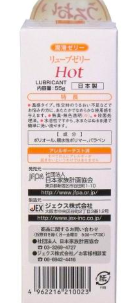 Lube jelly Hot 55g . Free Shipping from Japan